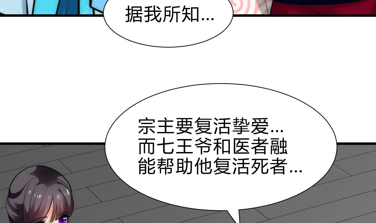 第229话 宗主秘密 第32页
