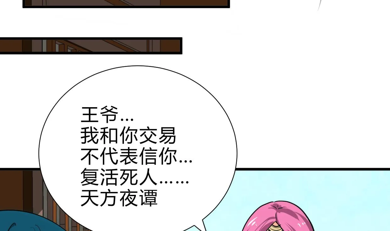 第232话 人的欲望 第19页