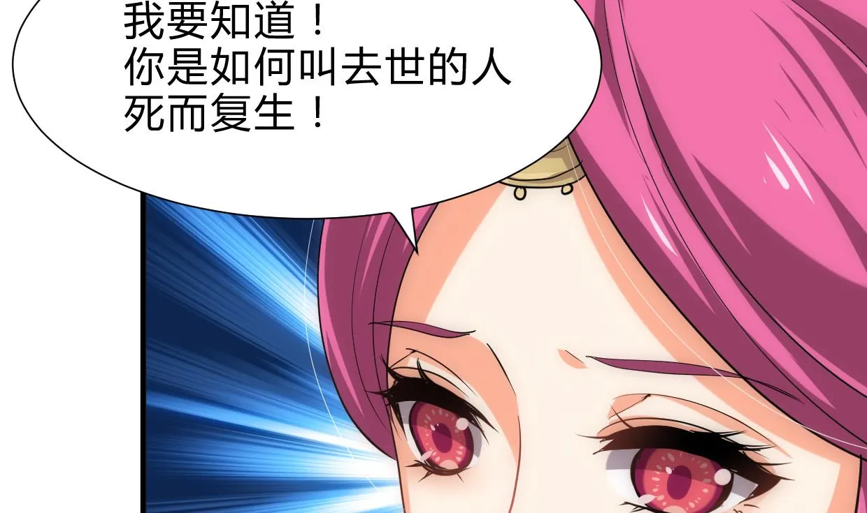 第232话 人的欲望 第23页