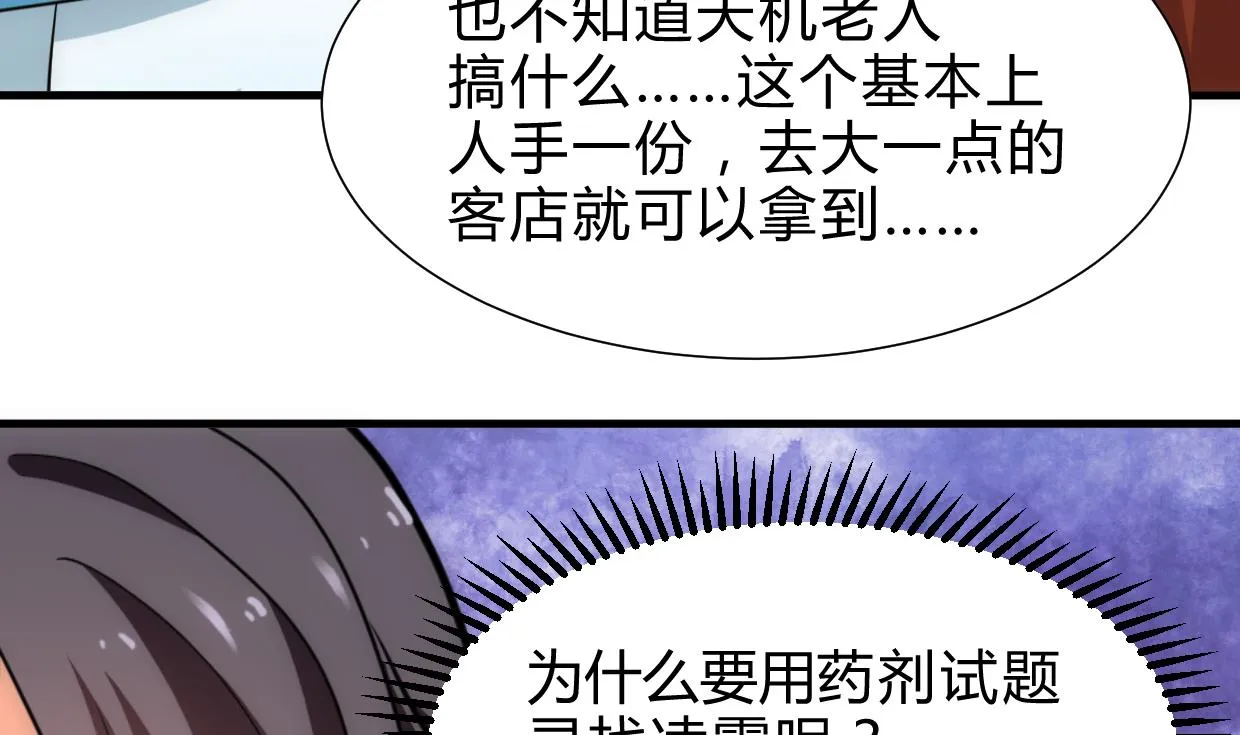 第234话 警告 第8页