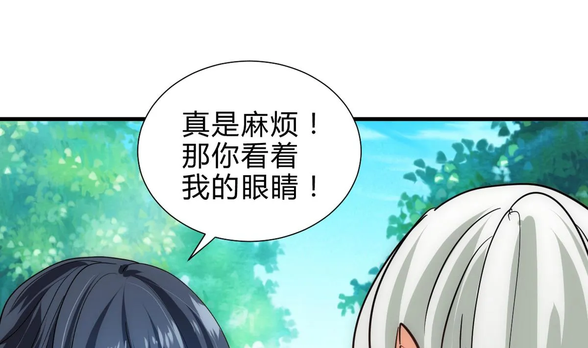 第235话 陌生人 第11页