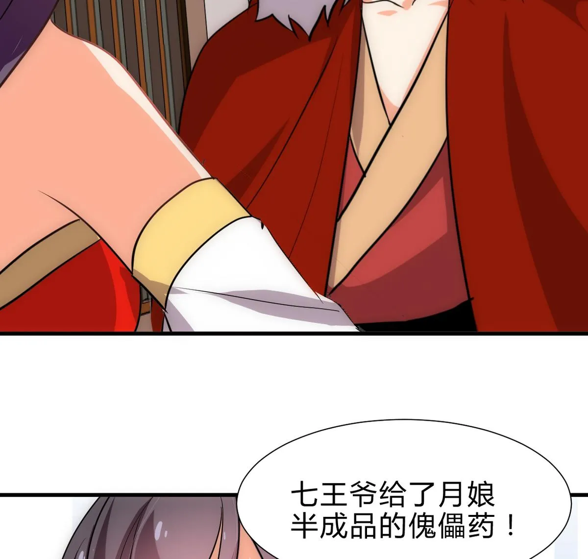 第235话 陌生人 第38页