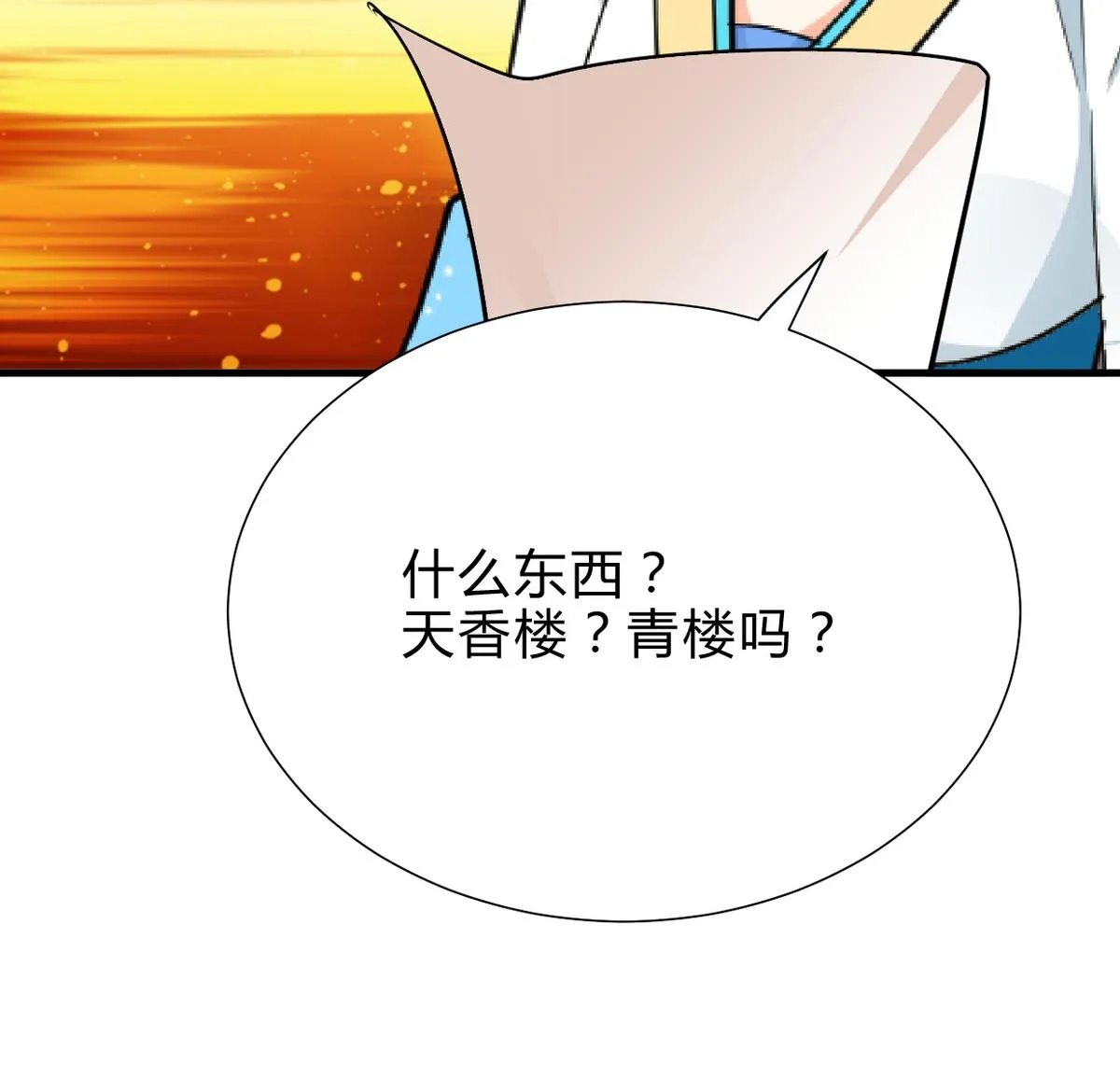 第236话 步步为营 第76页