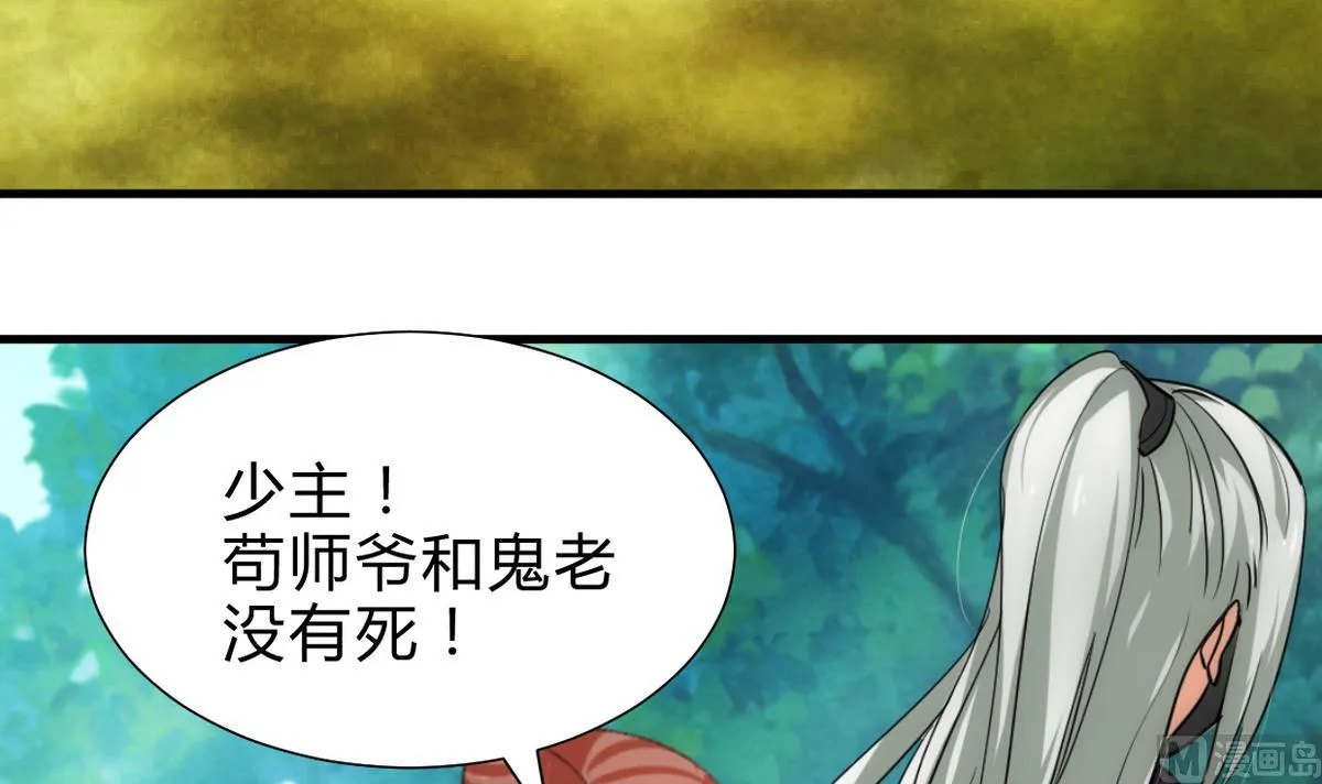 第239话 迷惑 第9页