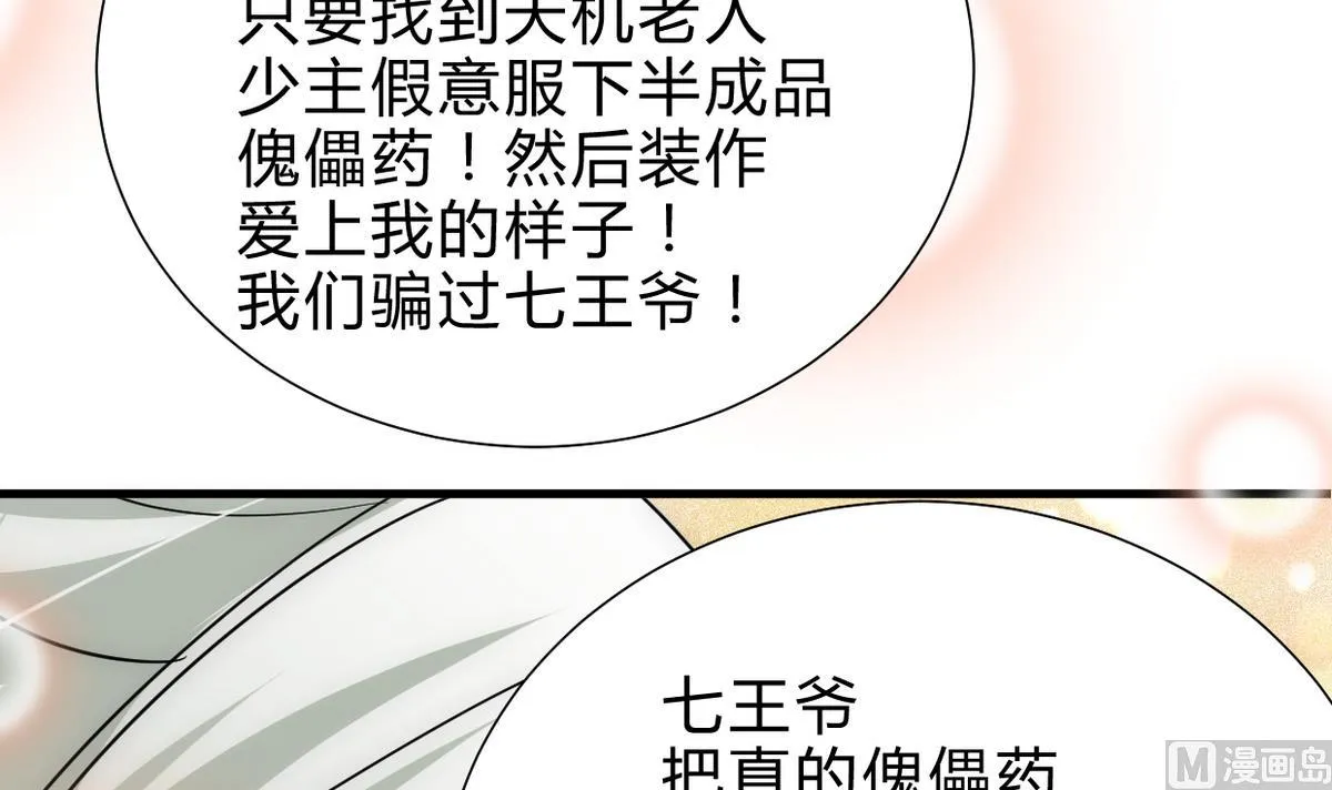 第239话 迷惑 第18页