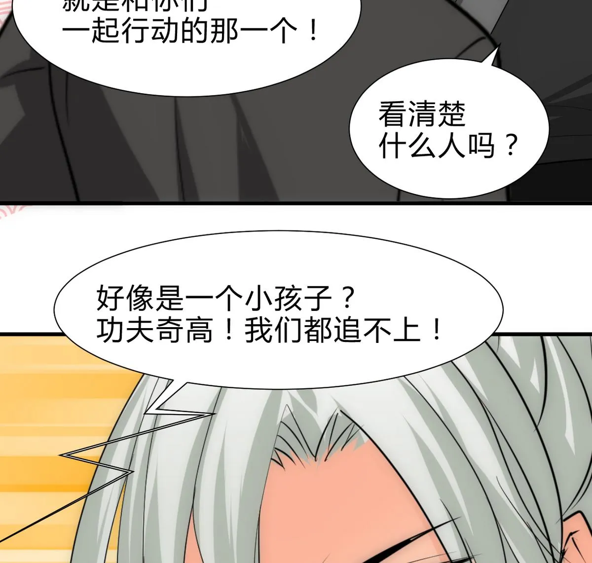 第239话 迷惑 第38页