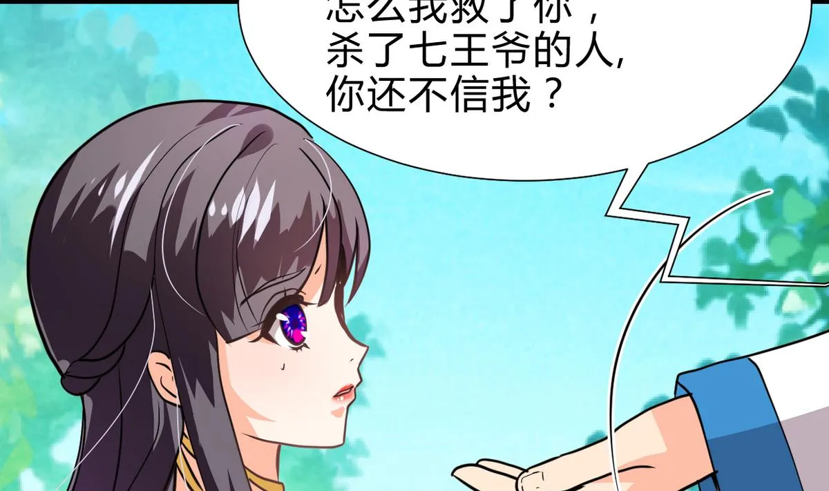 第241话 意外收获 第8页