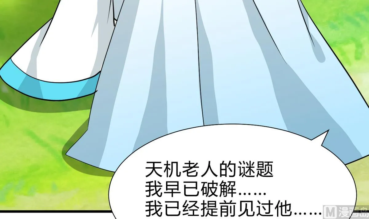 第241话 意外收获 第12页