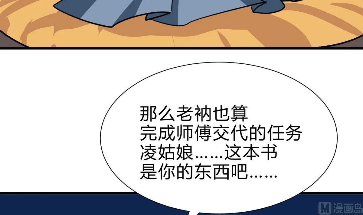 第241话 意外收获 第30页