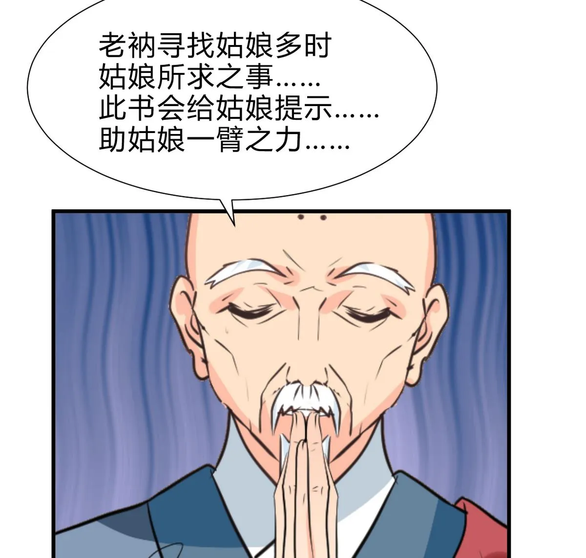 第241话 意外收获 第38页