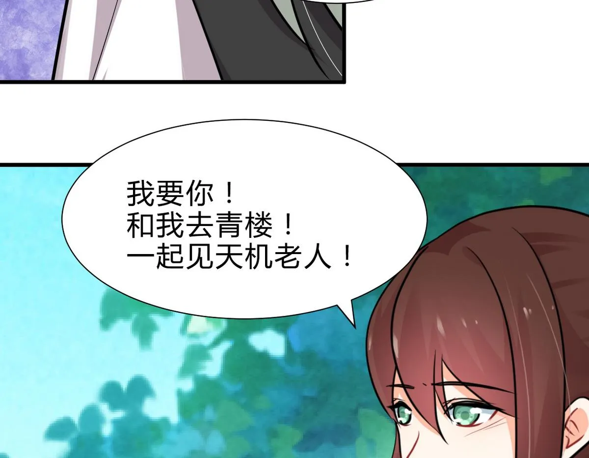 第241话 意外收获 第61页