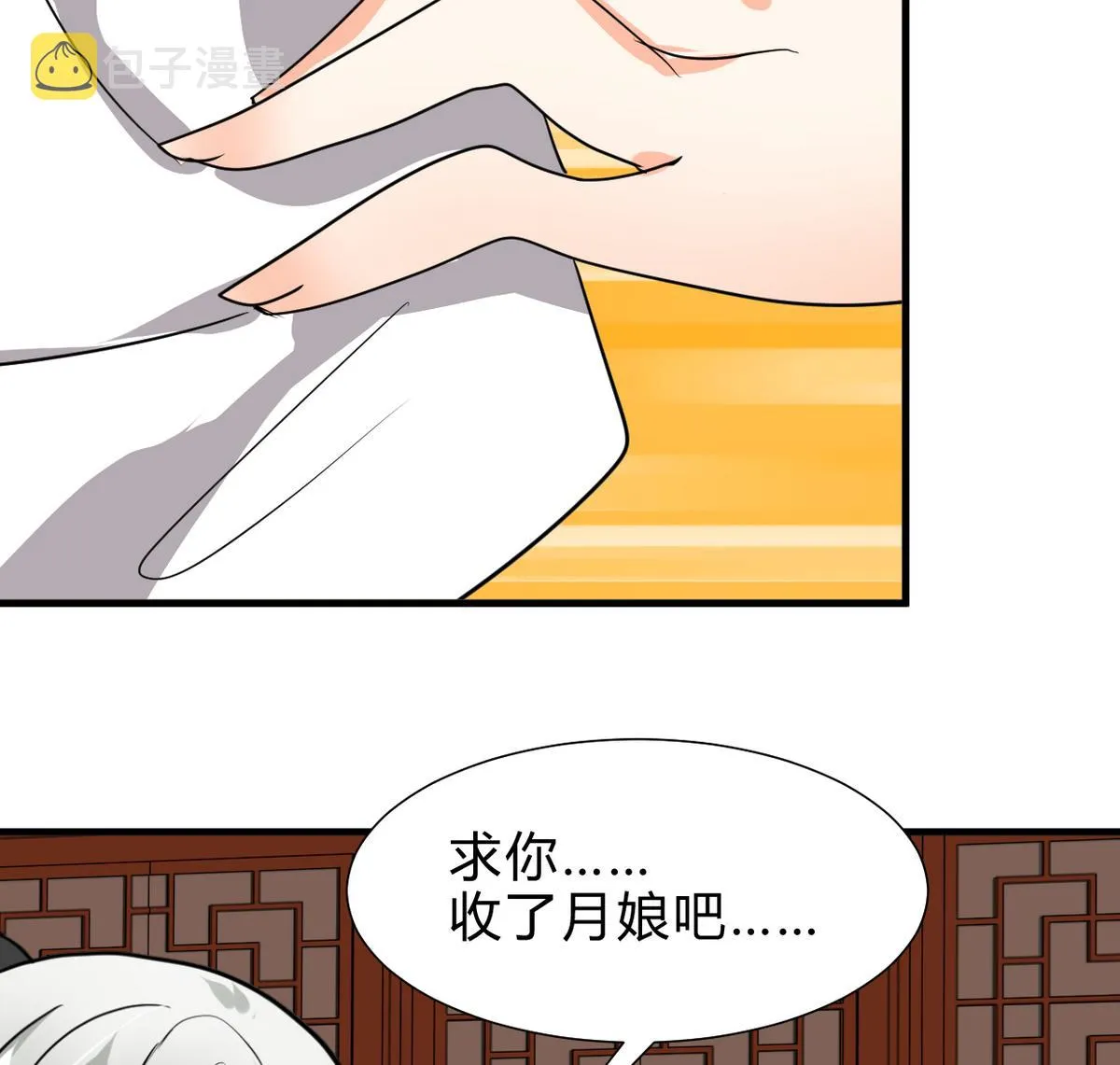 第242话 抉择 第37页