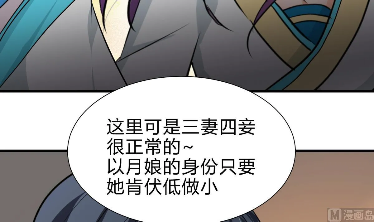第243话 焦灼 第3页