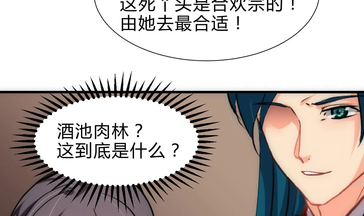 第246话 走向深渊 第25页