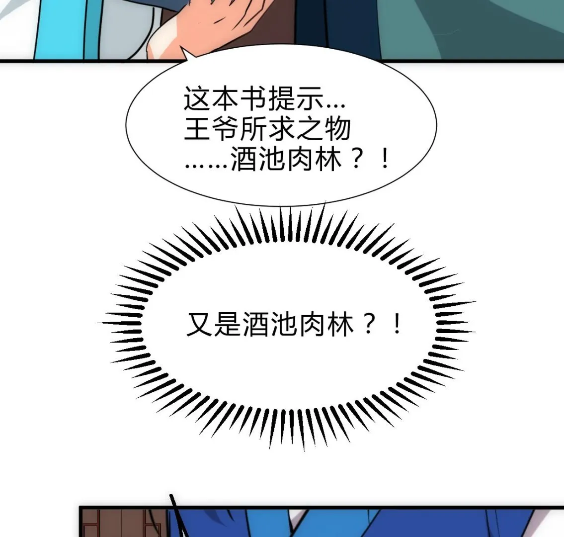 第246话 走向深渊 第38页
