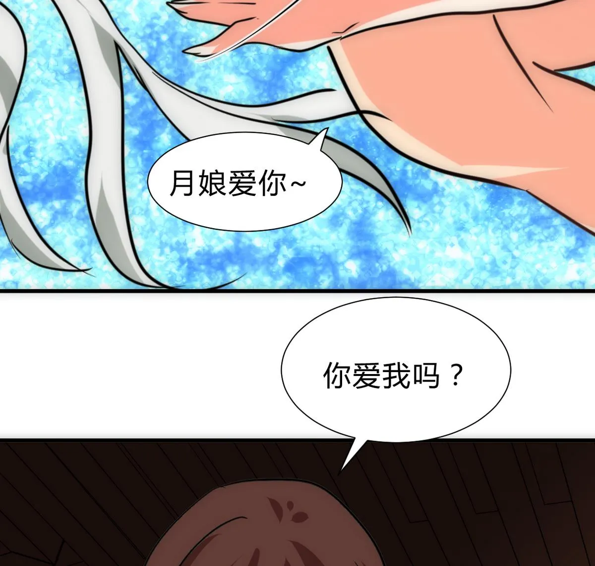 第247话 妖星 第37页