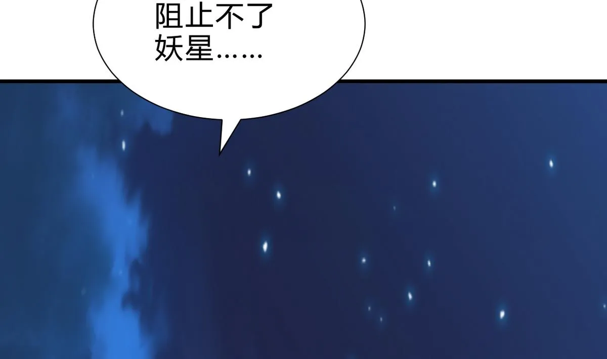 第247话 妖星 第67页