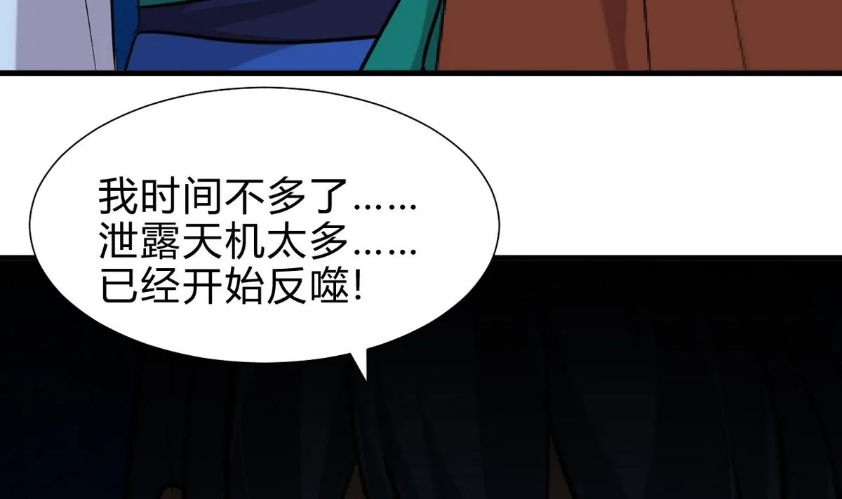 第248话 冥冥之中 第43页