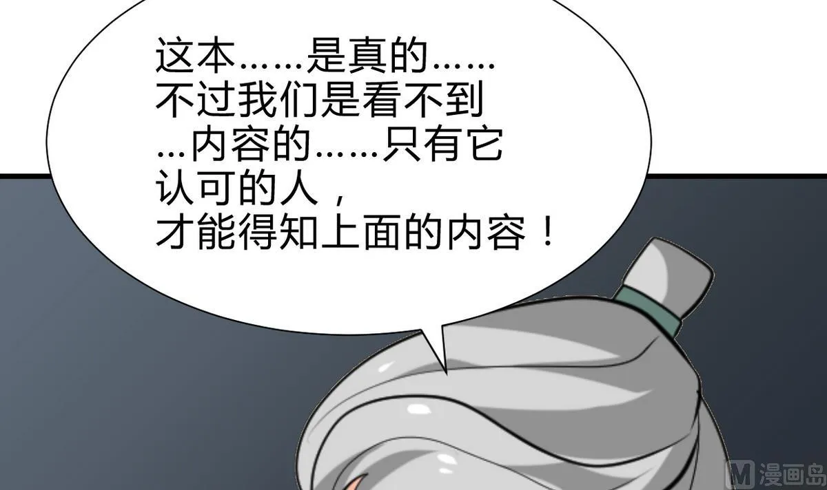 第248话 冥冥之中 第63页