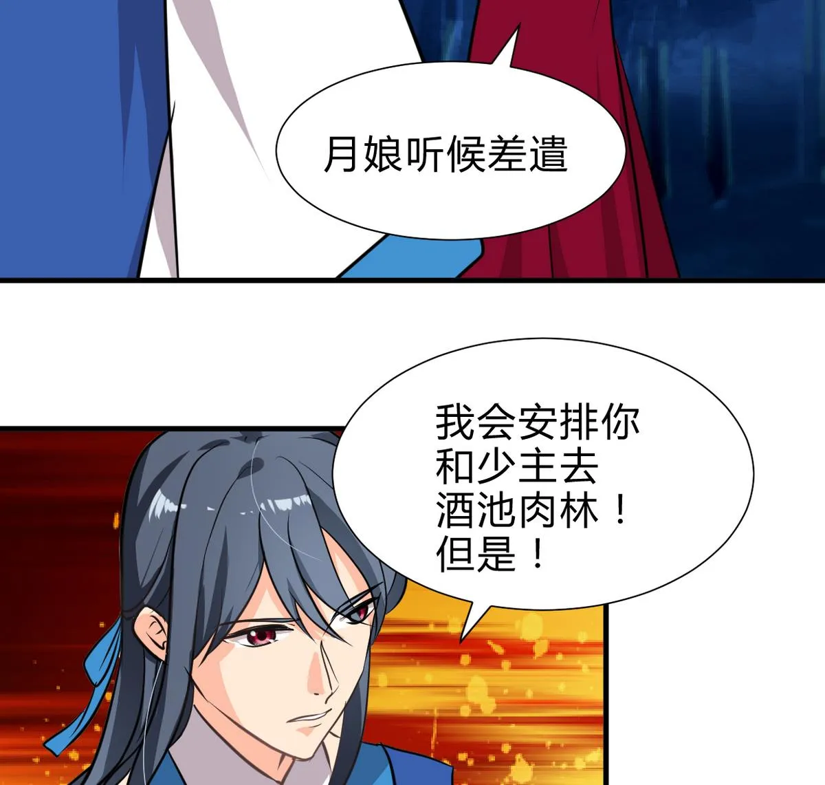 第249话 何去何从 第37页