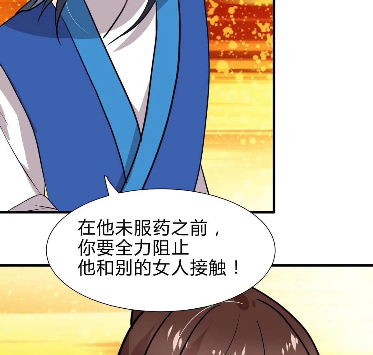 第249话 何去何从 第38页