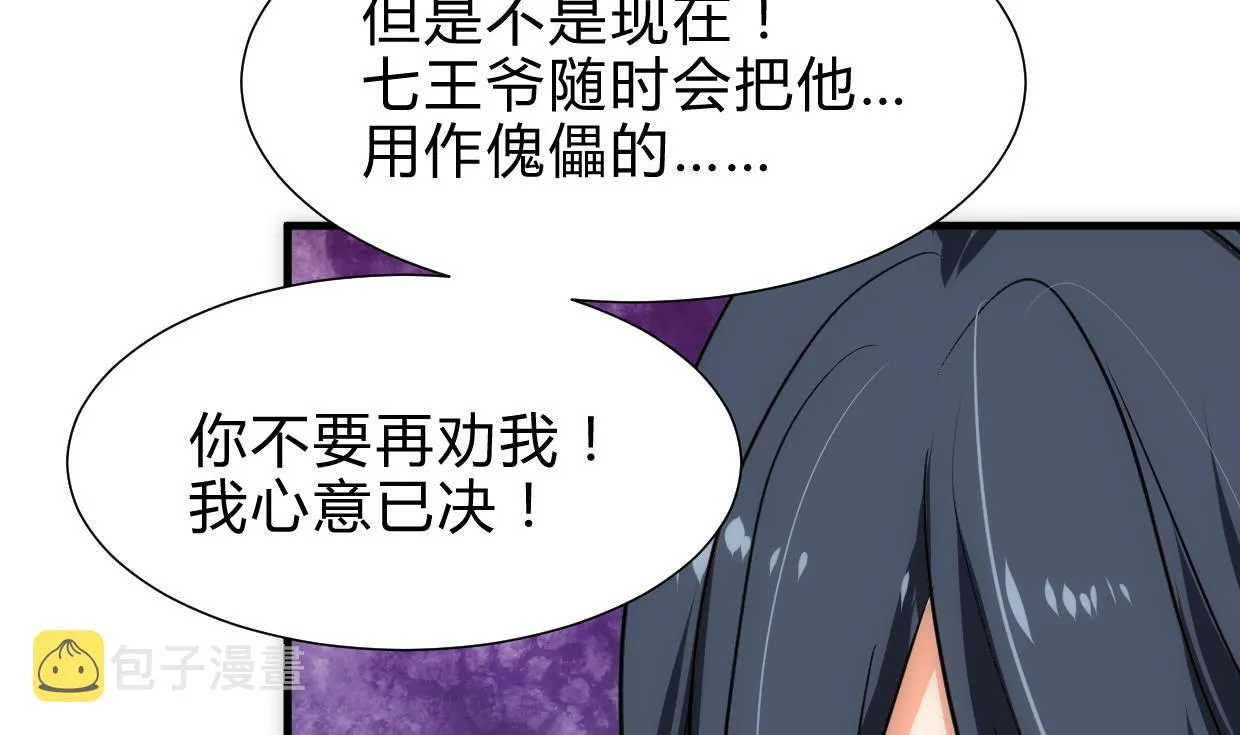 第250话 路在何方 第32页