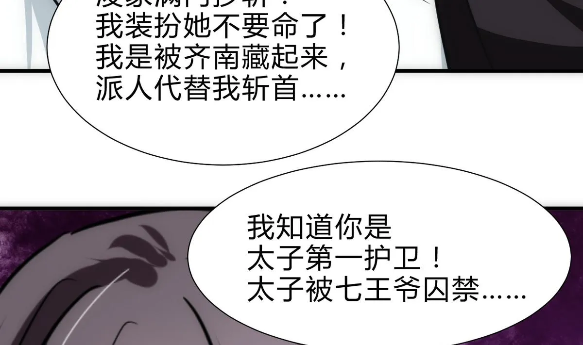 第255话 恶化 第4页