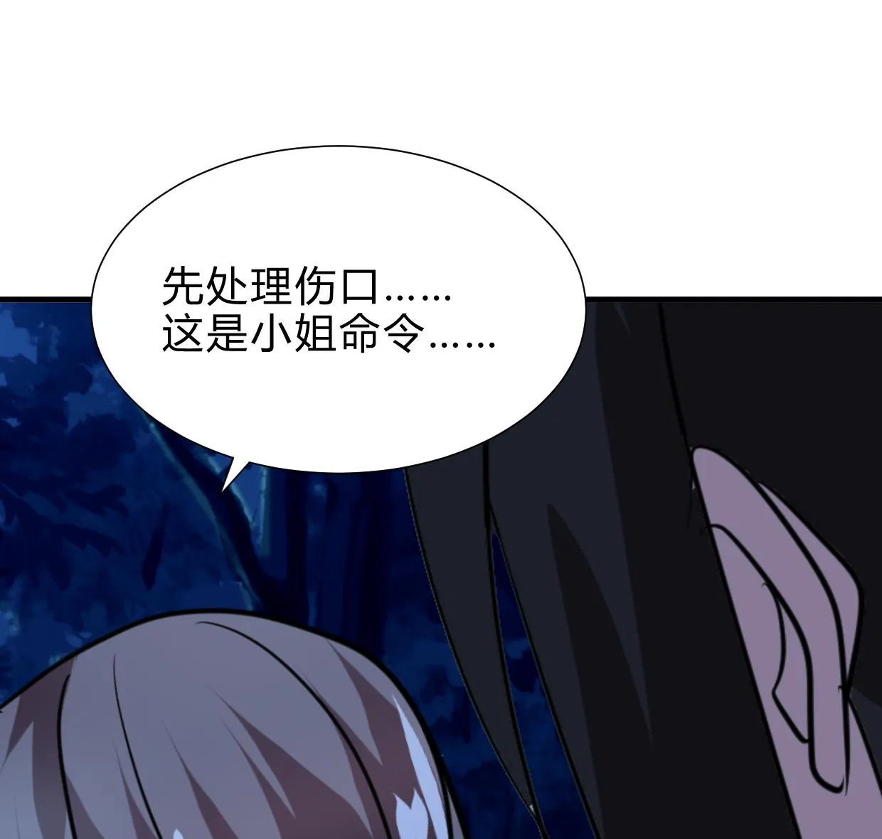 第256话 暗卫营 第37页