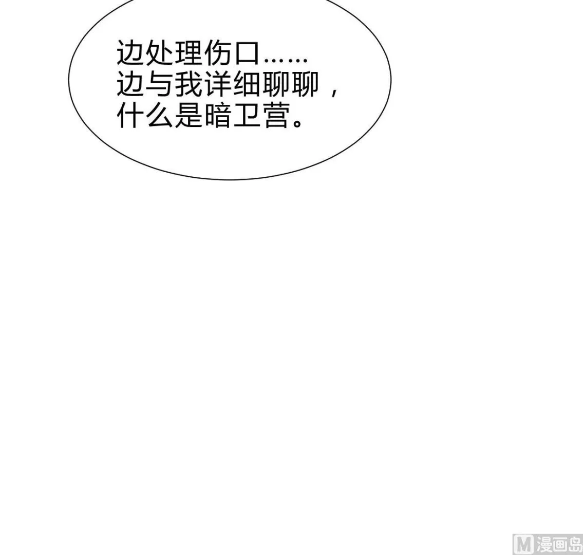 第256话 暗卫营 第39页