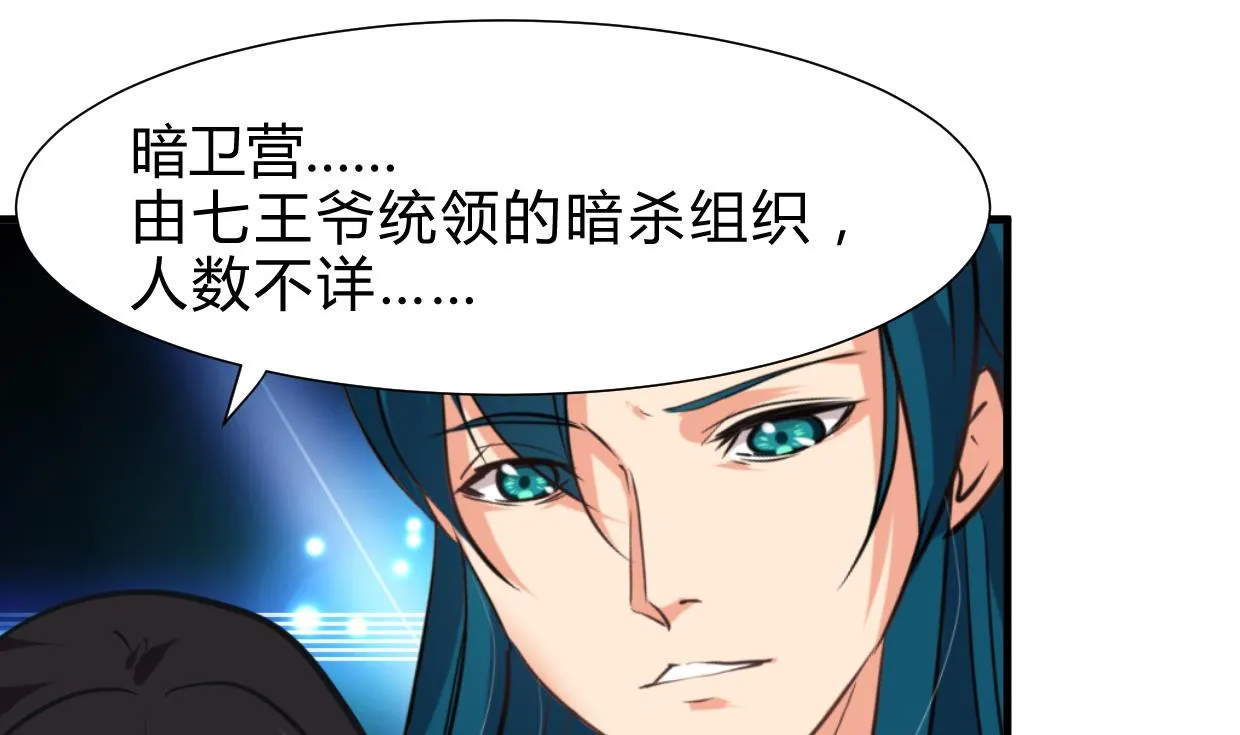 第256话 暗卫营 第40页