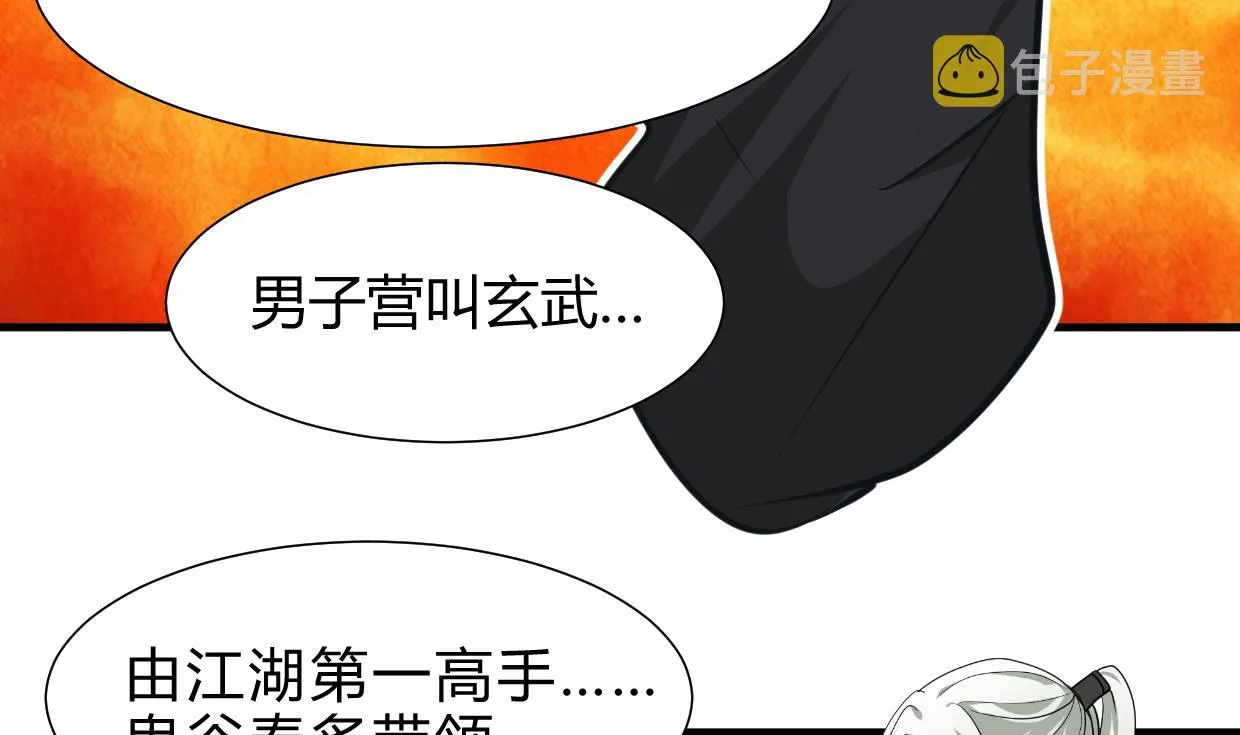 第256话 暗卫营 第44页