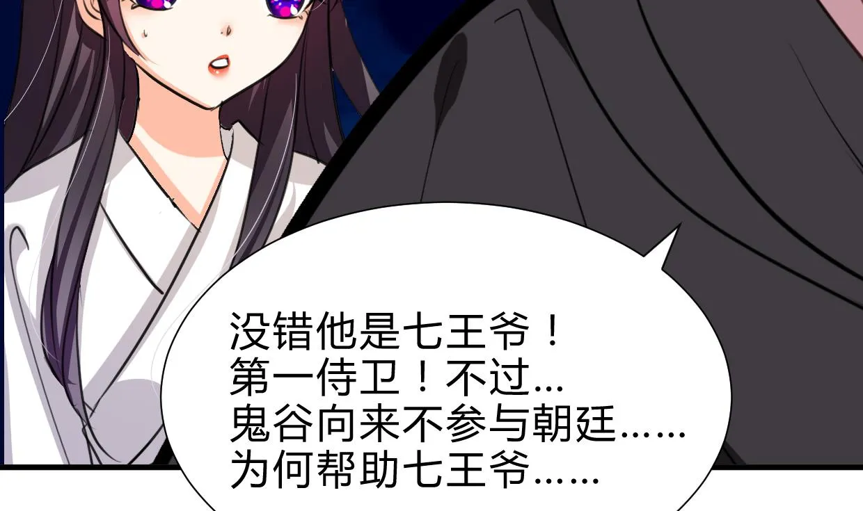 第256话 暗卫营 第49页