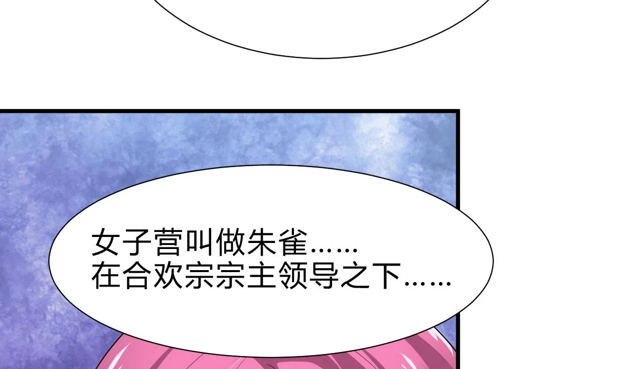 第256话 暗卫营 第50页
