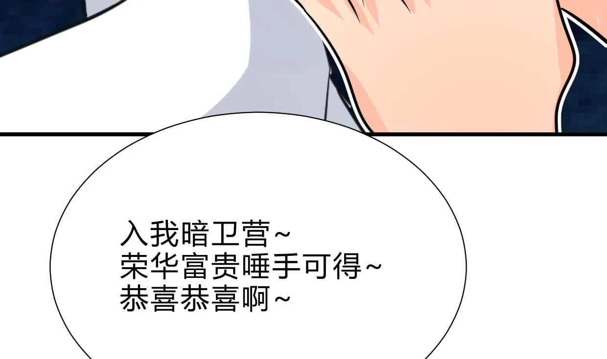 第256话 暗卫营 第68页
