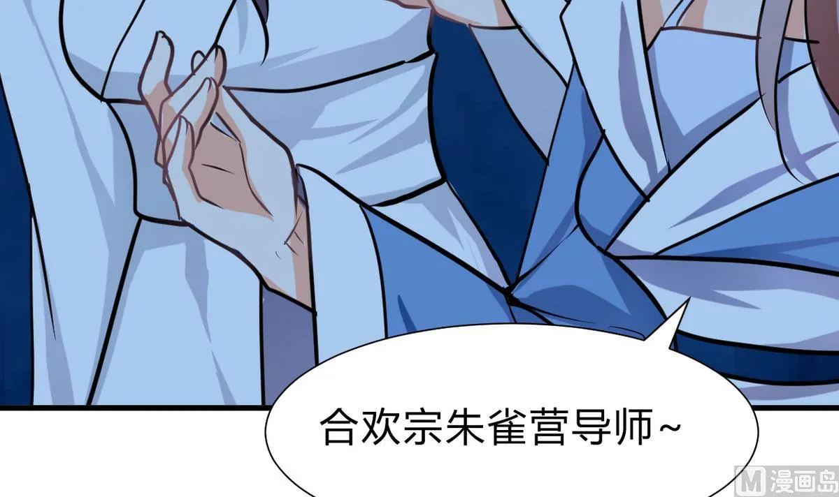 第257话 朱雀？麻雀 第3页