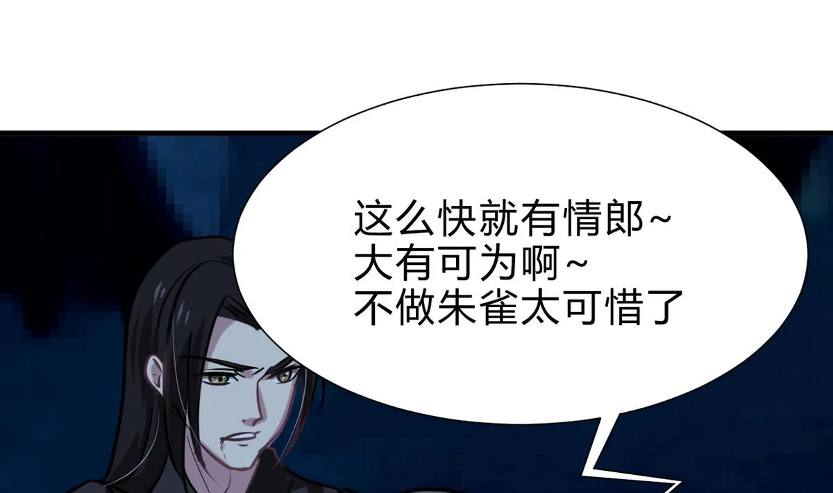 第257话 朱雀？麻雀 第25页
