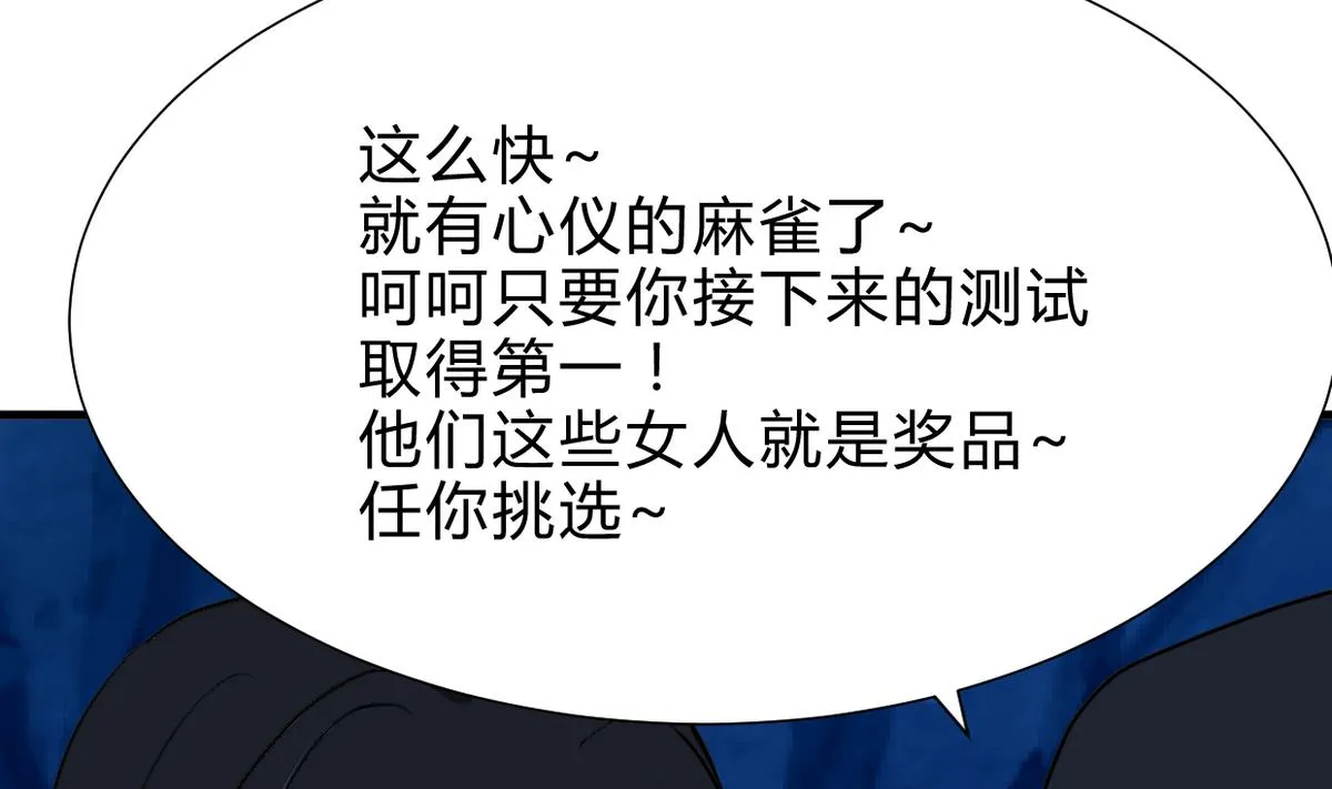 第257话 朱雀？麻雀 第50页