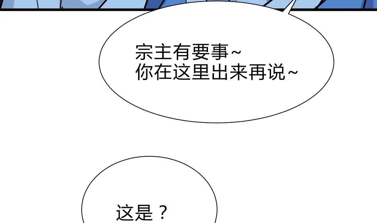 第257话 朱雀？麻雀 第67页