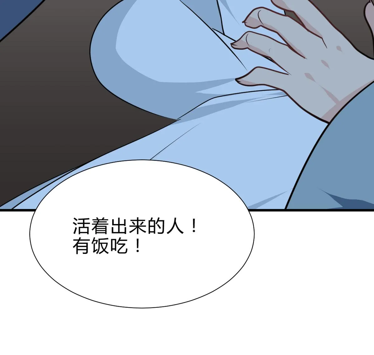 第257话 朱雀？麻雀 第76页