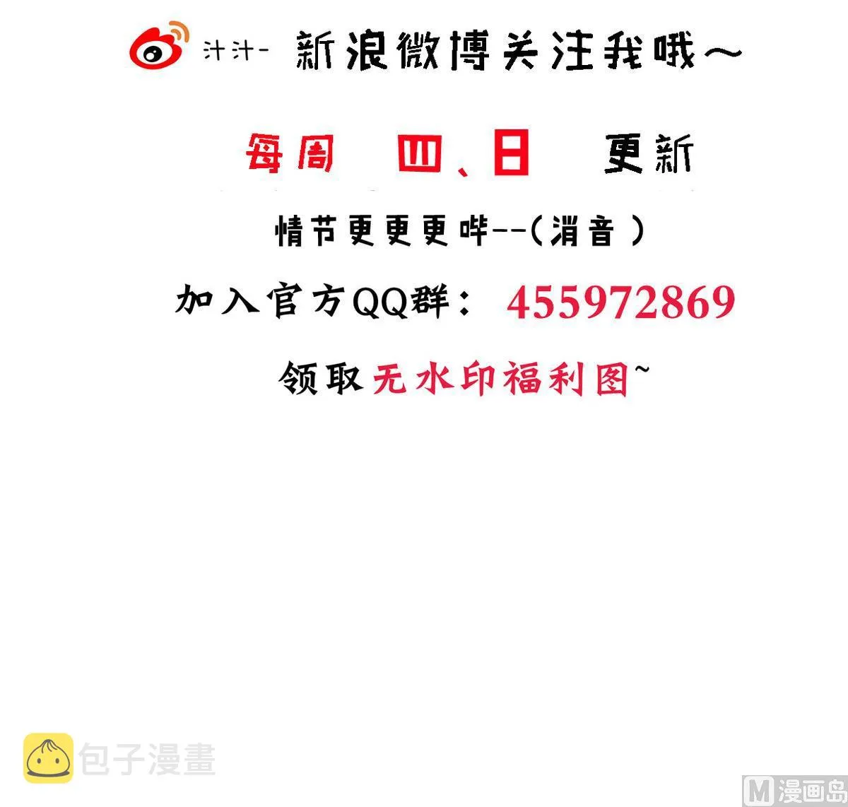 第257话 朱雀？麻雀 第78页