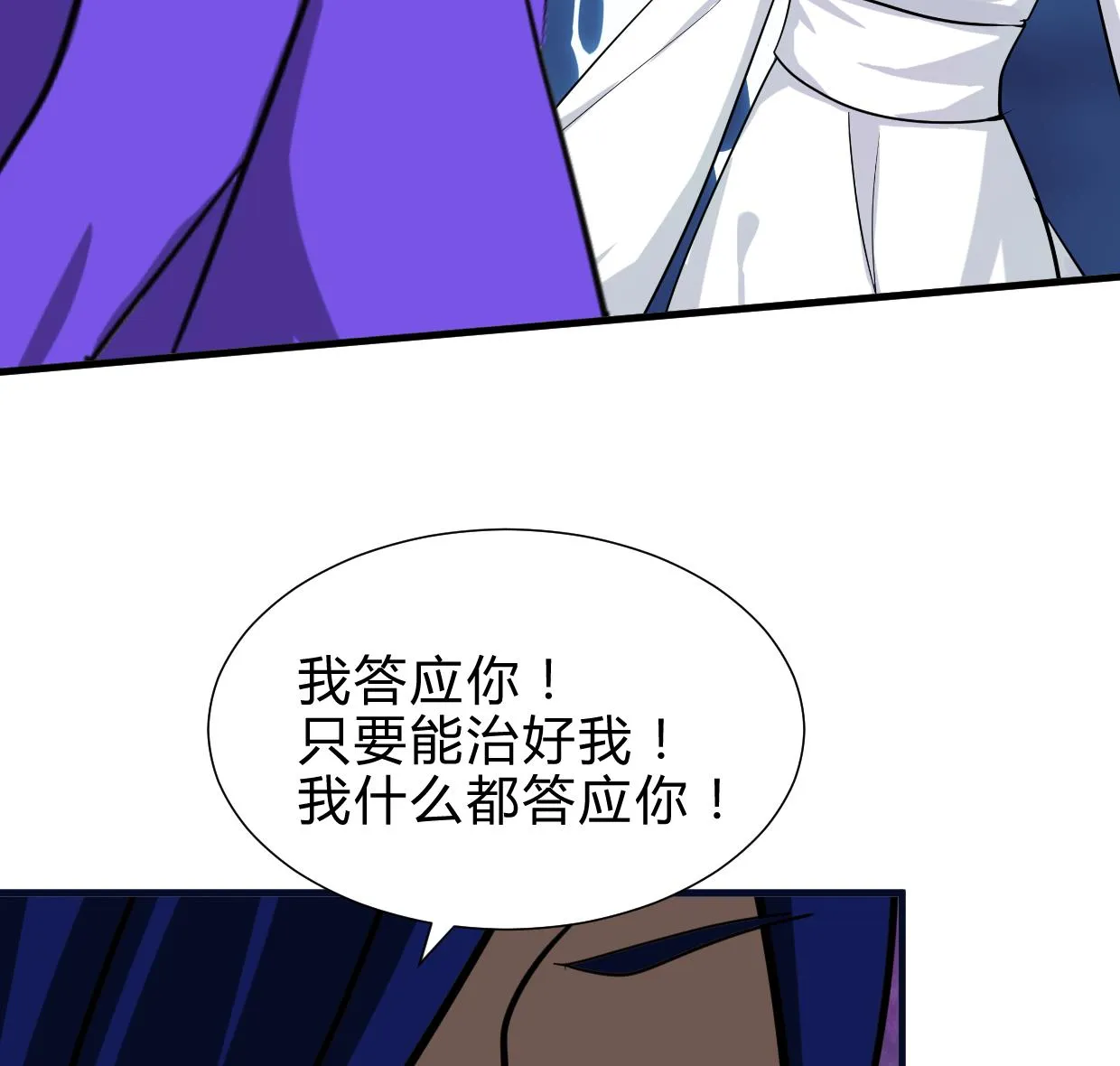 第260话 潜伏 第38页