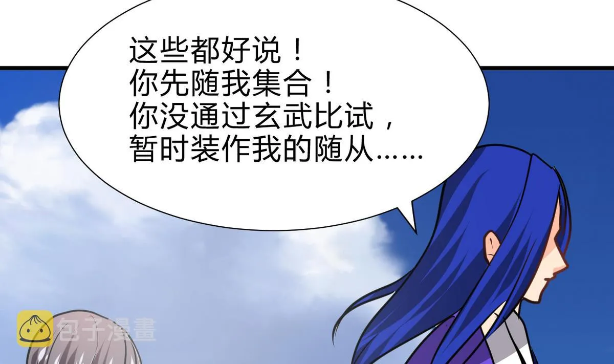 第261话 玄武之争 第43页