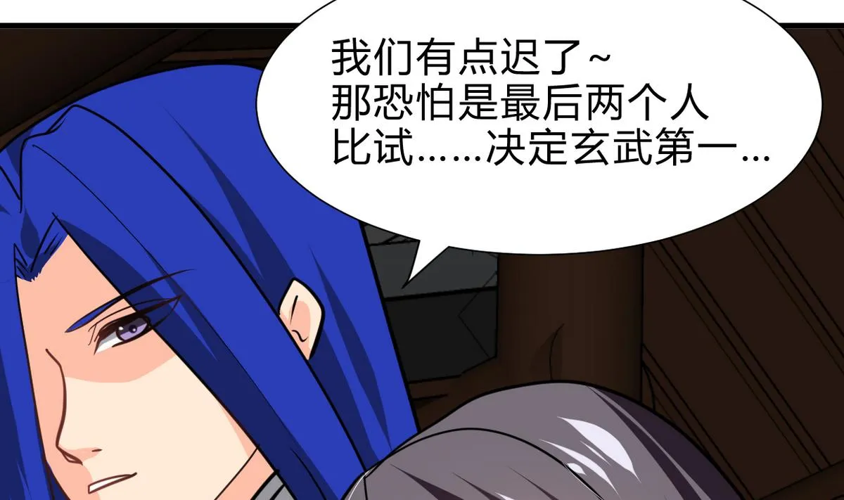 第261话 玄武之争 第52页