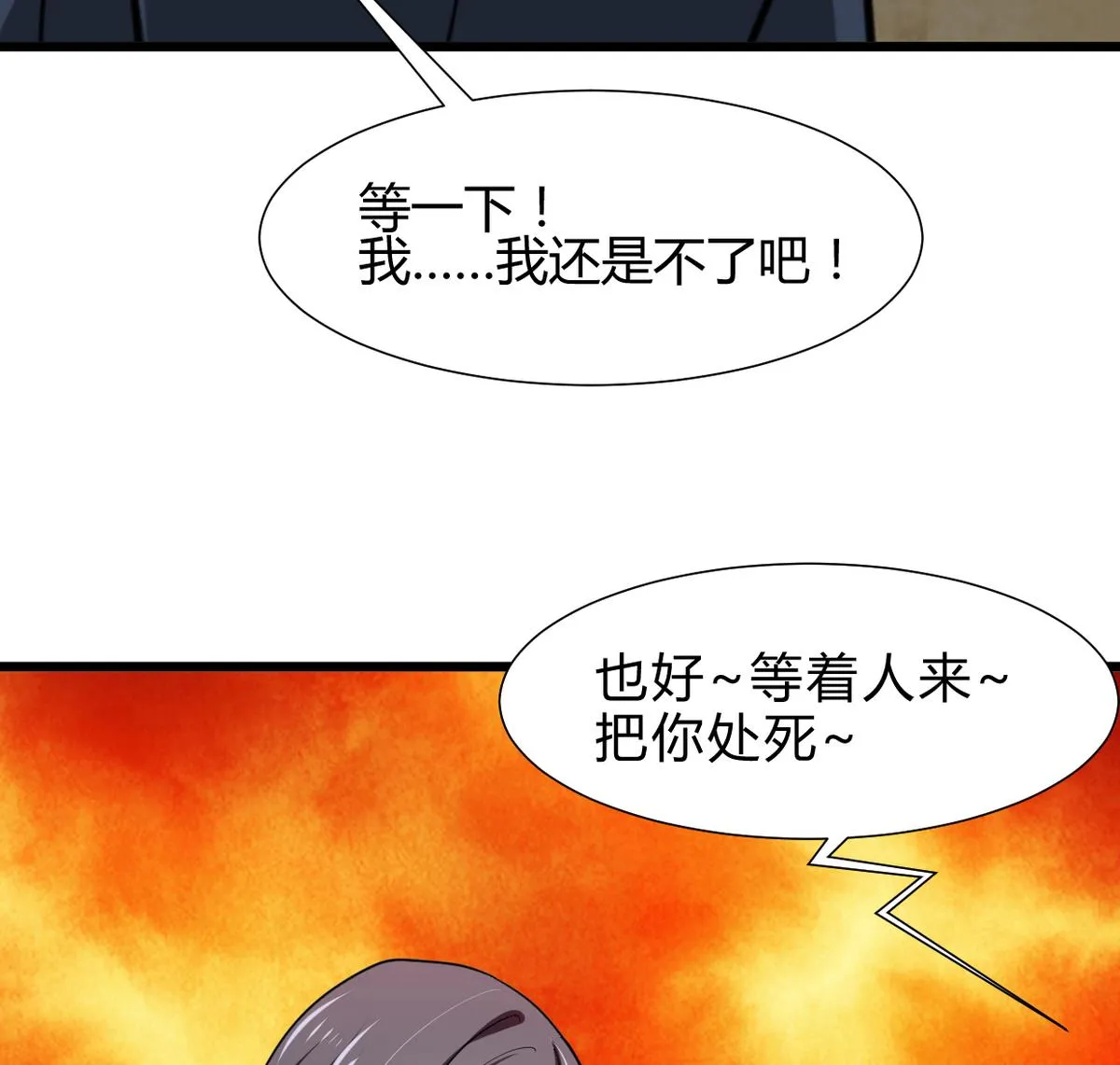 第263话 面对面 第37页