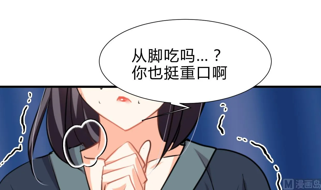 第264话 奇怪的人 第54页