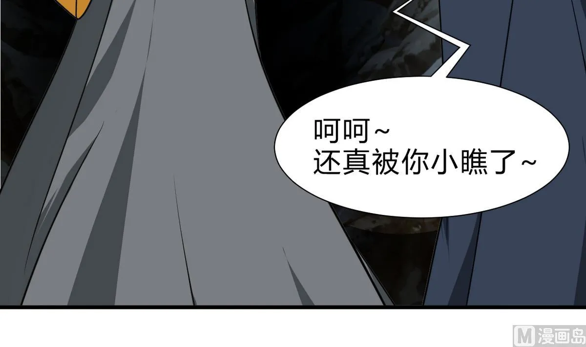 第265话 逃脱 第3页