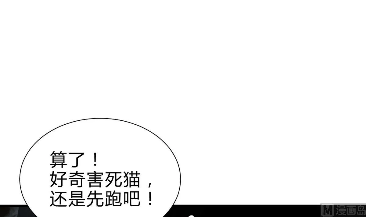 第265话 逃脱 第24页