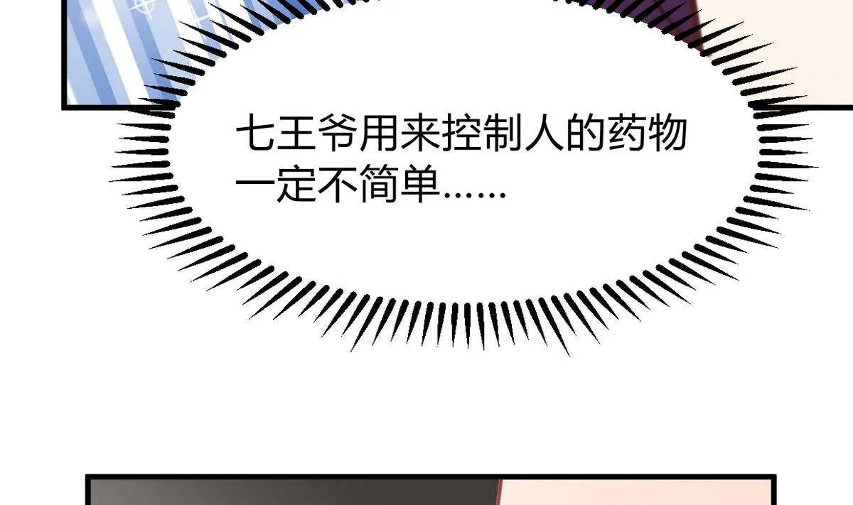 第266话 收获 第32页