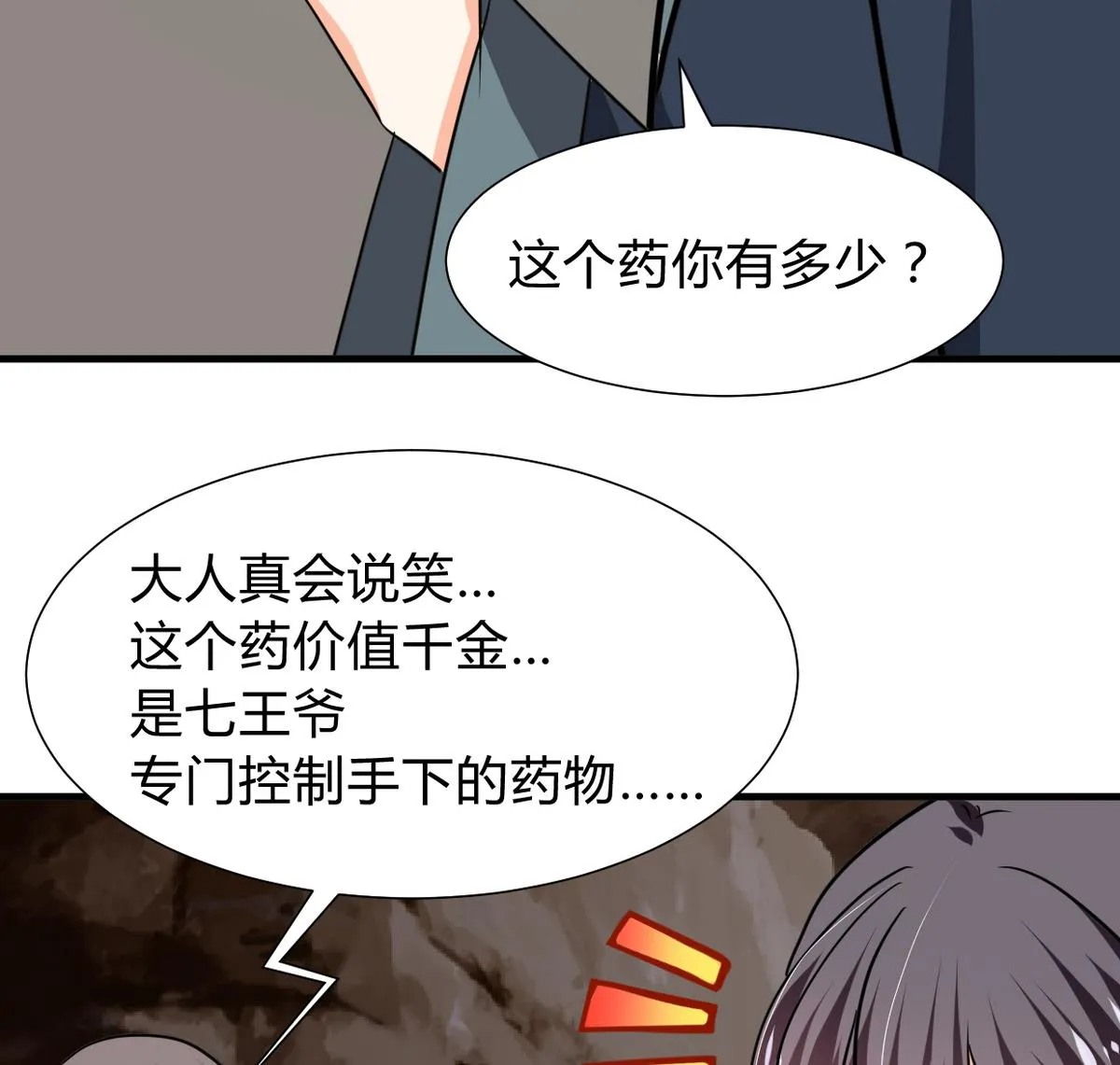 第266话 收获 第37页