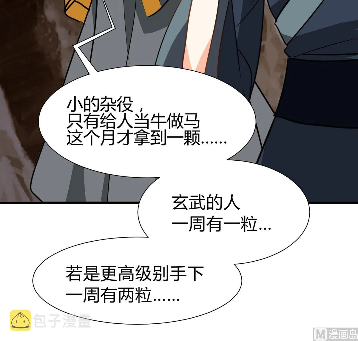 第266话 收获 第39页